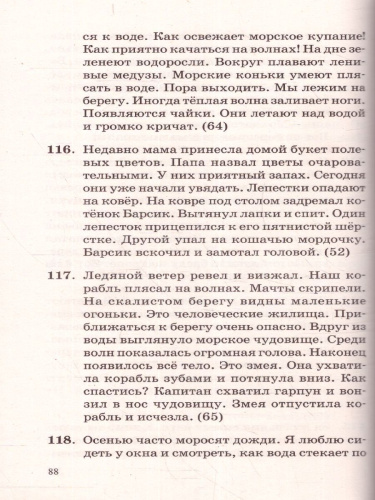 Большой сборник диктантов по русскому языку 1-4 класс
