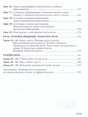 Русский язык 10-11 класс. Тематическое планирование. Поурочные разработки