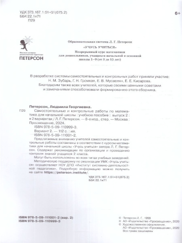 Математика 2 класс. Самостоятельные и контрольные работы. В 2-х частях. Выпуск 2. Часть 2. ФГОС