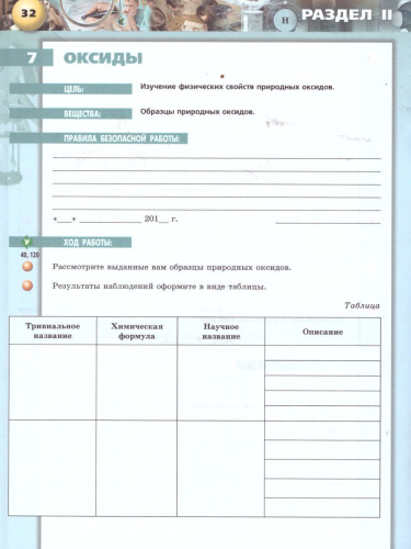 Химия 8 класс. Тетрадь-практикум