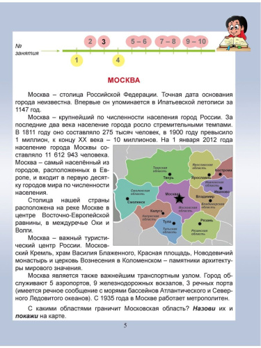Общекультурное направление внеурочной деятельности 3 класс. Тетрадь