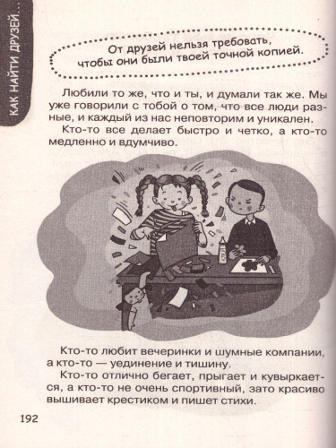 Большая книга для детей. О страхах, дружбе, школе...