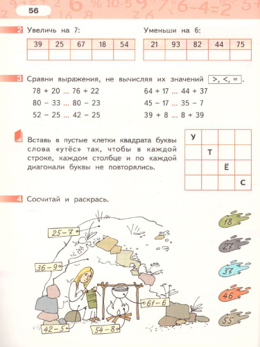 Математика 2 класс. Рабочая тетрадь. Комплект в 4 частях. Часть 2. ФГОС