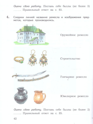 Окружающий мир 4 класс. Тетрадь для проверочных работ. В 2-х частях. Часть 2. ФГОС