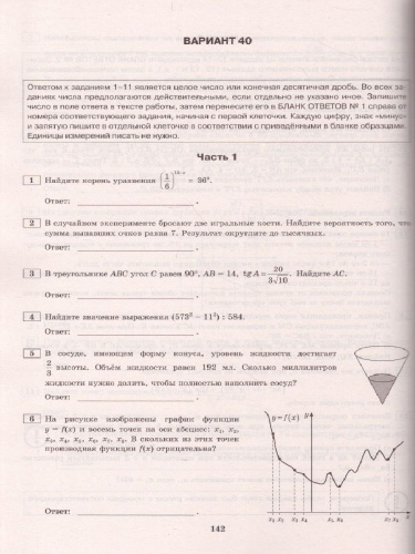 ЕГЭ 2022 Математика 50 вариантов