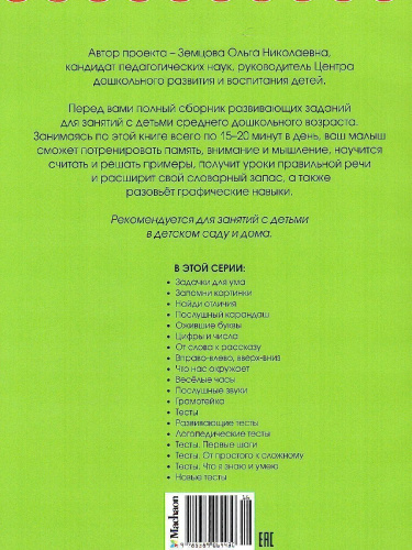 Грамотейка. Интеллектуальное развитие детей 4-5 лет