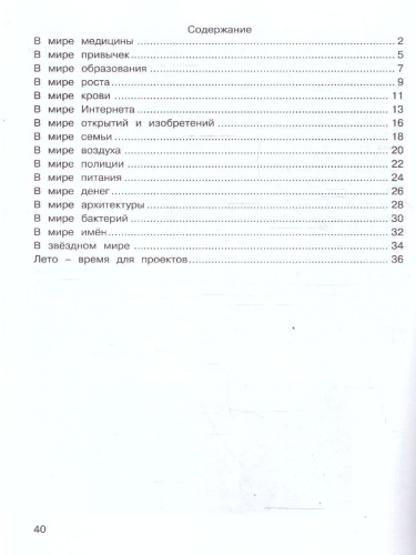 Планета проектов 4 класс. Набор тетрадей в 4-х частях. Разрезной материал