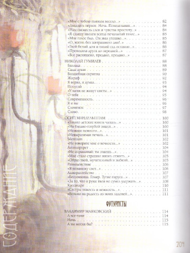 Серебряный век. Избранная лирика. Ахматова, Брюсов, Бальмонт / Подарочная