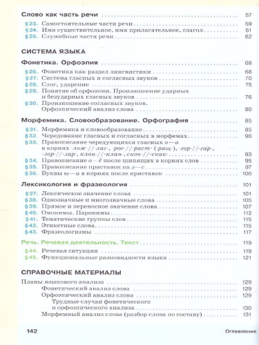 Русский язык 5 класс. Учебное пособие в 2-х частях. Часть 1.