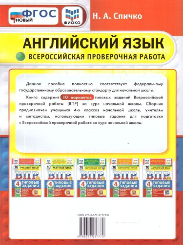 ВПР Английский язык 4 класс. 10 вариантов. Типовые задания с аудированием