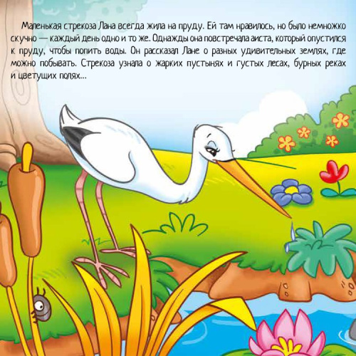 Мозаика для малышей. Стрекоза-мечтательница