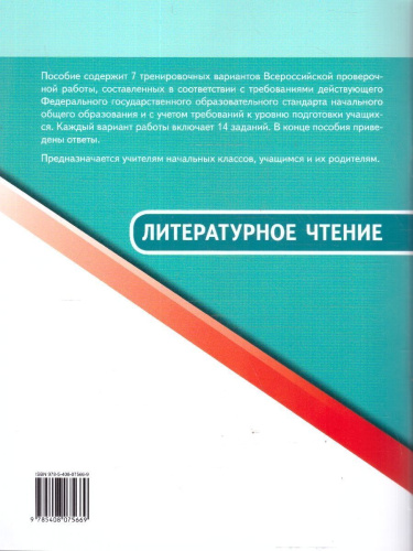 ВПР Литературное чтение 4 класс