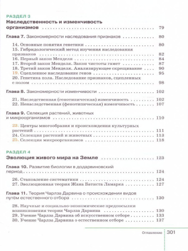 Биология 9 класс. Учебник (концентрический курс)