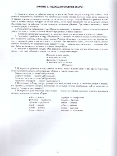 Занимаемся вместе. Старшая логопедическая группа. Домашняя тетрадь 1