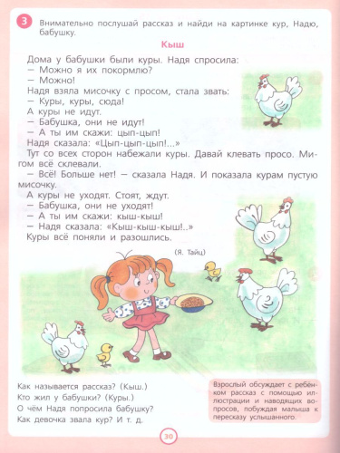 Учимся говорить правильно. Формирование правильного звукопроизношения у детей младшего дошкольного возраста