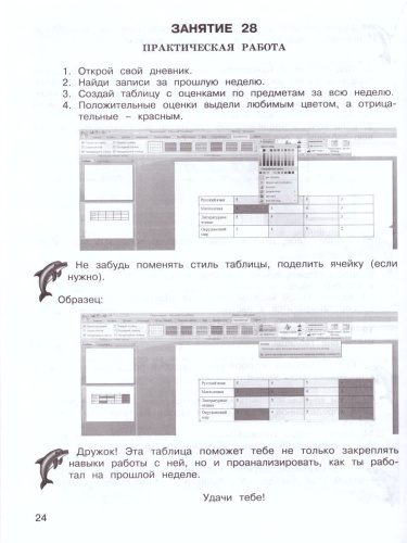 Учусь создавать проект 4 класс. Рабочая тетрадь в 2-х частях. Часть 2