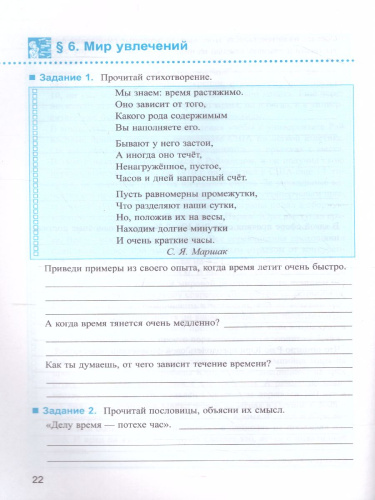 Обществознание 6 класс. Рабочая тетрадь. ФГОС