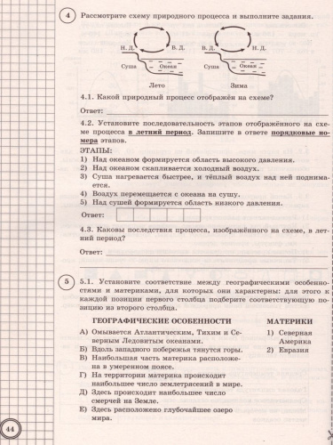 ВПР География 7 класс 10 вариантов. Типовые задания. ФГОС