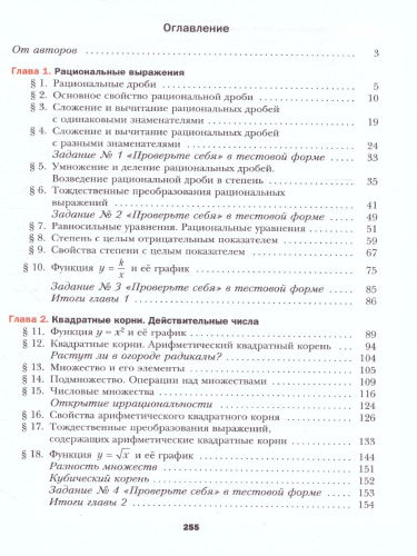 Алгебра 8 класс. Учебник