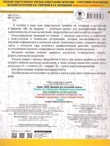 3000 примеров по математике 2 класс. Вычисления по схемам в пределах 100. Сложение и вычитание с пятью числами