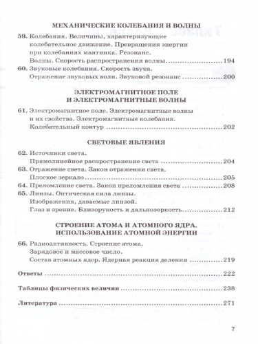 Физика 7-9 класс. Сборник задач к учебнику Перышкина.ФГОС Новый