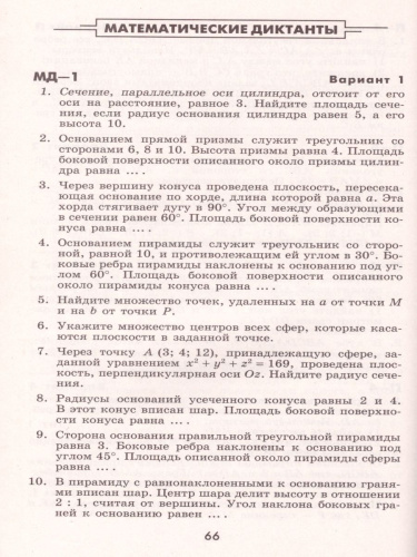 Геометрия 11 класс. Дидактические материалы. К учебнику Атанасяна