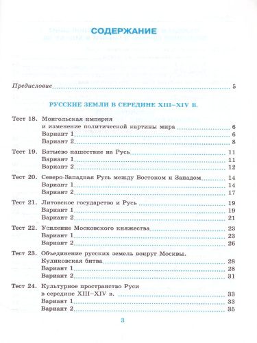 История России 6 класс. Тесты. Часть 2. ФГОС