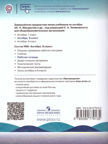 Алгебра 8 класс. Рабочая тетрадь в 2-х частях. Часть 2. К учебнику Ю.Н. Макарычева