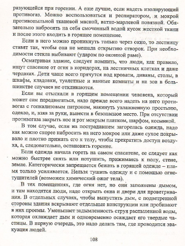 Пожарная безопасность в 5-11 классах. Тематические уроки, внеурочные занятия, учебные тренировки