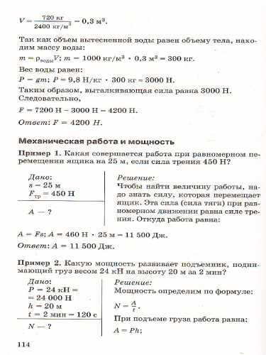 Физика 7 класс. Дидактические материалы к учебнику А.В. Перышкина. Вертикаль. ФГОС