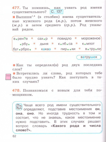 Соловейчик Русский язык 3кл. Учебник Часть 2 (из комплекта в двух частях) (Асс21в.)