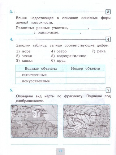 Окружающий мир 2 класс. Проверочные работы. ФГОС
