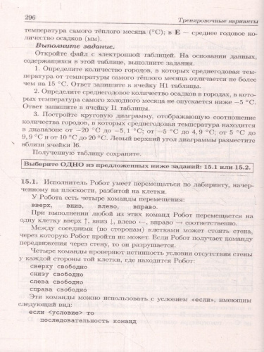 ОГЭ 2024 Информатика: 28 тренировочных вариантов