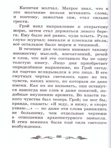 Алые паруса Феерия