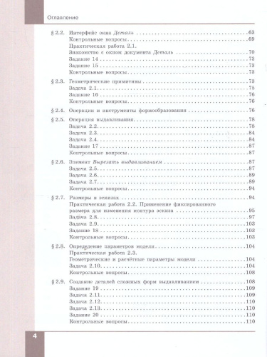 Компьютерная графика. Черчение. 10-11 классы. Учебное пособие. В 2 частях. Часть 1