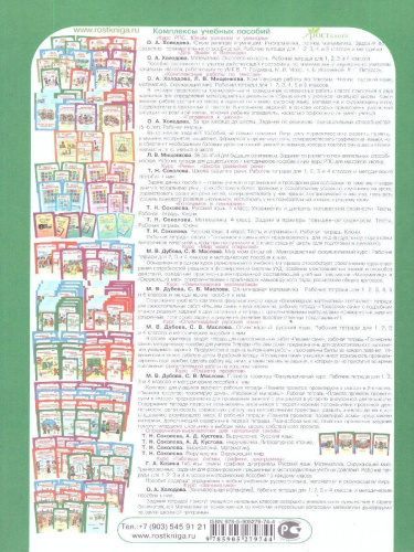 Школа развития речи 1 класс. Набор тетрадей в 2-х частях