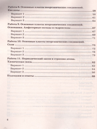 Химия 8 класс. Зачетные работы. ФГОС