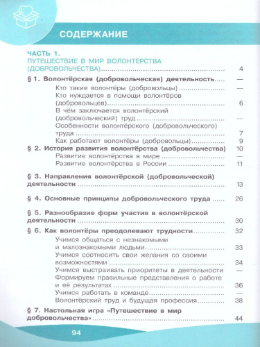 Школа волонтёра 5-7 классы. Учебник