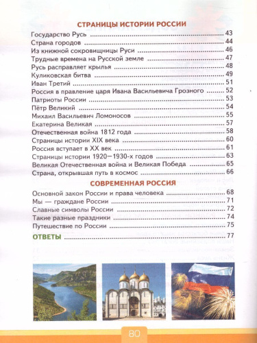 Окружающий мир 4 класс. Тесты (к новому ФПУ). ФГОС