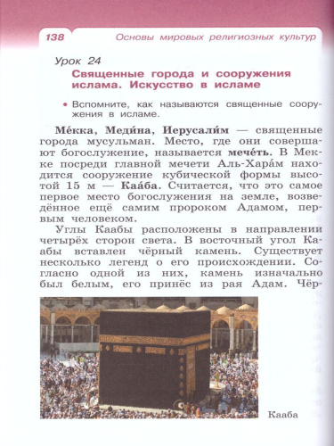 Основы мировых религиозных культур 4-5 класс. Учебник. ФГОС