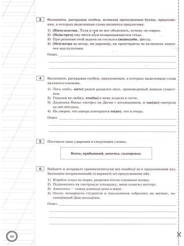 ВПР Русский язык 7 класс. Тренажер. ФГОС