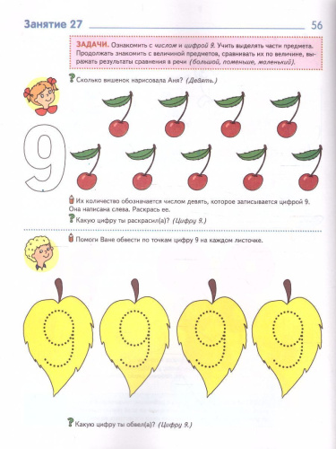 Математика вокруг нас. 120 игровых заданий для детей 3-4 лет