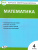 Математика 4 класс. Контрольно-измерительные материалы. ФГОС