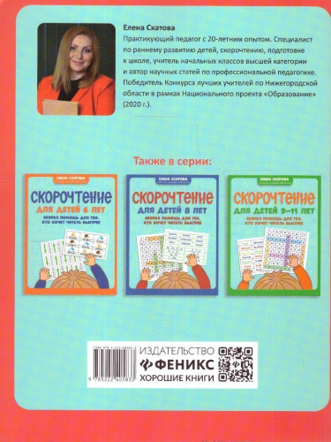 Скорочтение. Дети 7 лет. Для тех, кто хочет читать быстрее