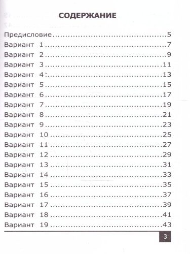 Олимпиады по математике 2 класс. ФГОС Новый