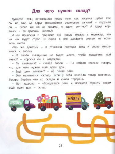 Откуда берутся деньги? Энциклопедия для малышей