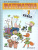 Математика 1 класс. Учебник в 2-х частях. Часть 2. ФГОС