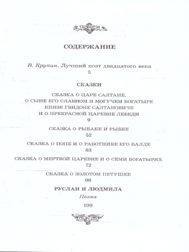 Сказки. Руслан и Людмила