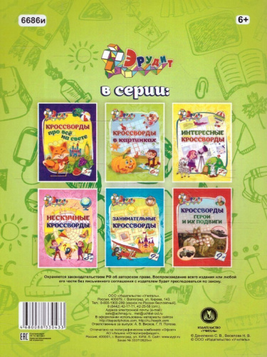 Эрудит. Филворды. Родная природа. Для детей 7-8 лет