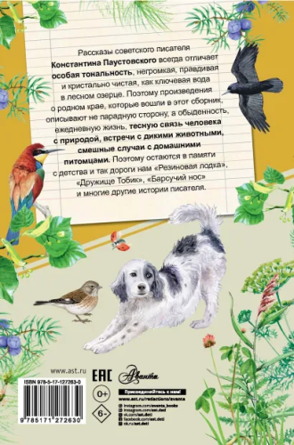 Рассказы о родной природе /Самые лучшие рассказы о живой природе